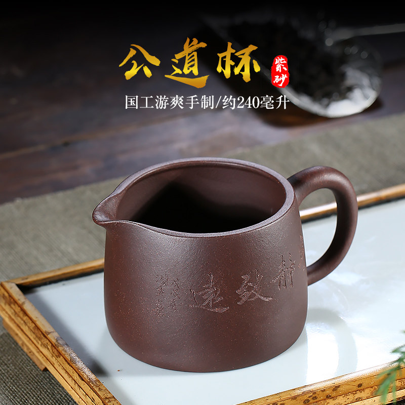 宜兴紫砂公道杯全手工刻字加厚非玻璃H陶瓷茶具分茶器老紫泥公杯
