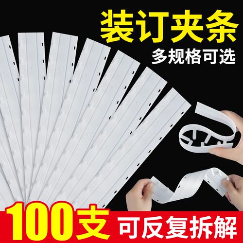 BJT装订夹条A4装订夹活页十孔装订机压边P条打孔机文件装订耗材