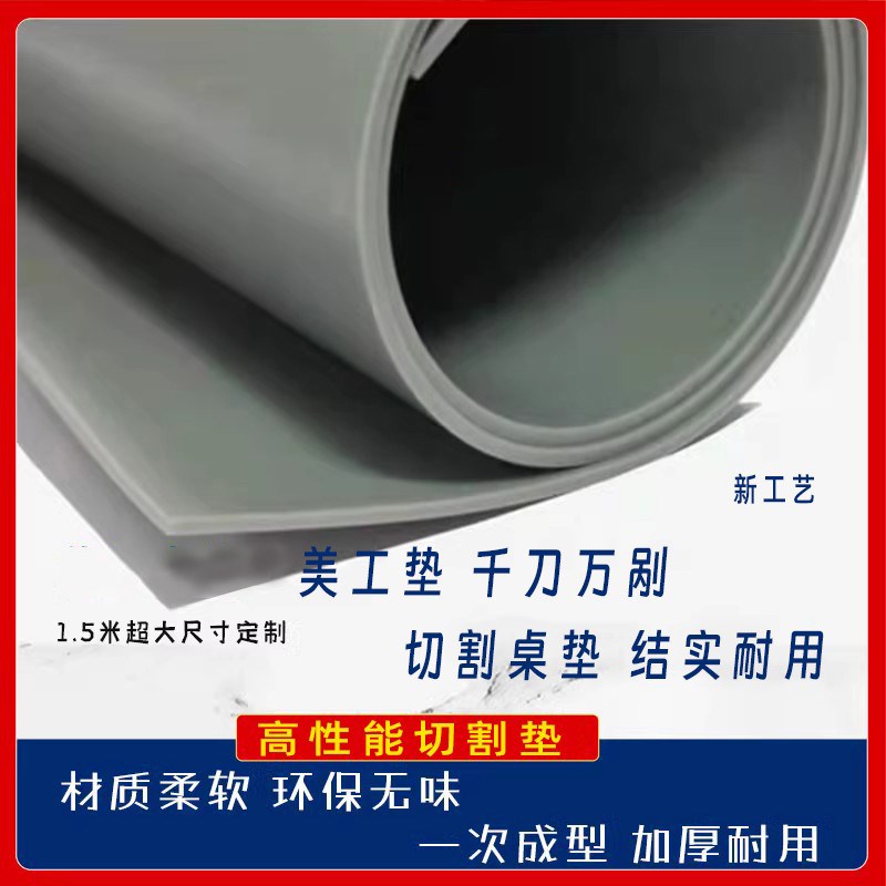 高性能切割垫板操作台桌垫板千刀万D刮防割裁切垫耐用美工垫超大