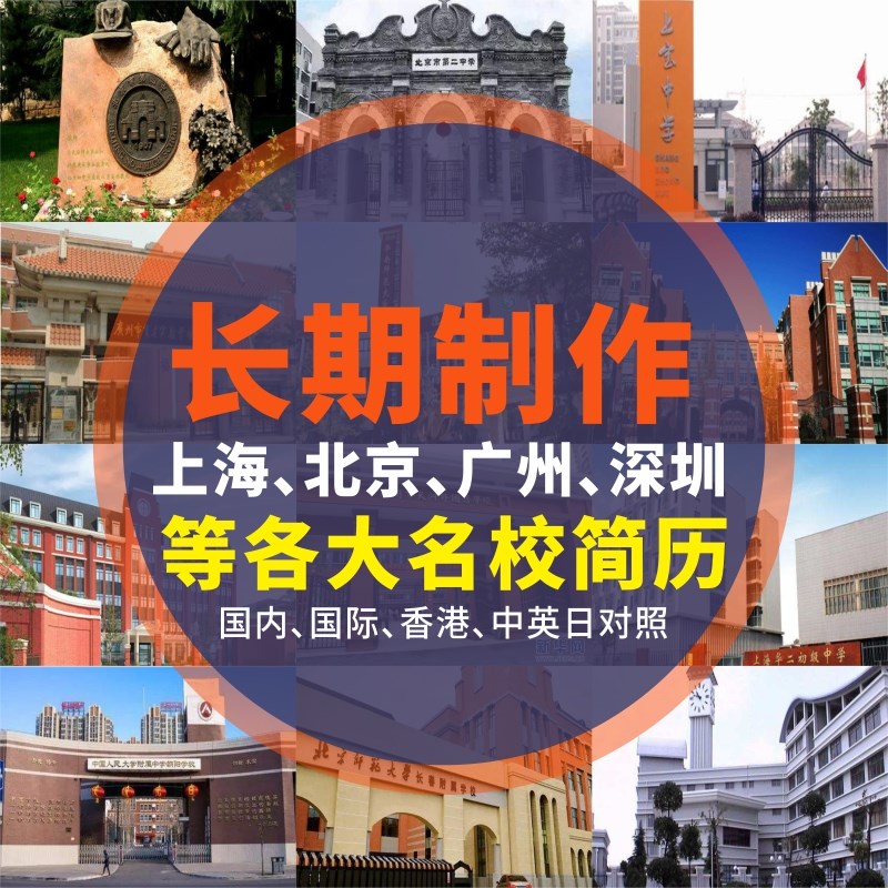 小升初简历制作个人定制作幼生小初升高学生升学简历制作印刷打印