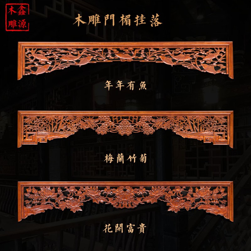 东阳木雕挂件 中式装修电视背景墙挂落隔断门楣定U做屏风实木雕刻