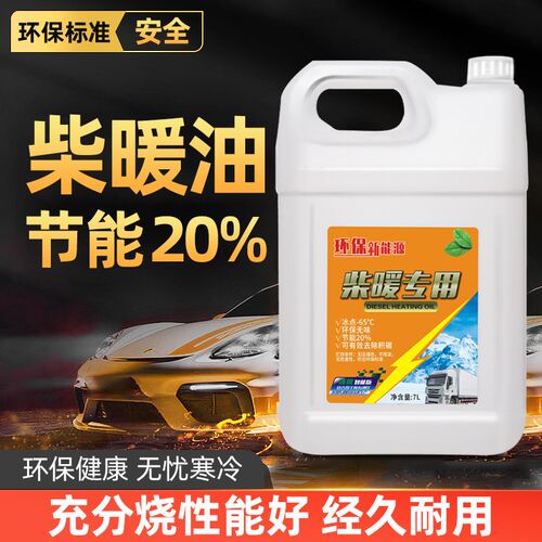 柴暖油驻车取暖机专用燃油三轮z车电动车改装柴暖机用油采暖油无