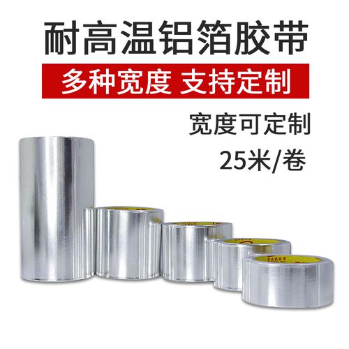 整箱铝箔胶带耐高k温反光防晒隔热加厚防水防火保温自粘锡箔纸胶