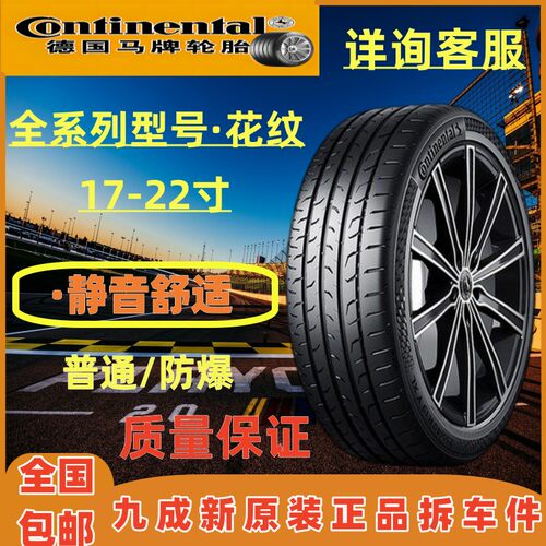 马牌轮胎225 2g35 245 255 265/35 40 45 50 55R17 18 19 20 21 2