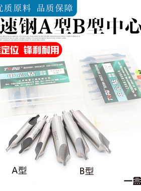 包邮拓普172-173A型B型中心钻头 1.0-1.5-2-2.5-3-4-S5-6-8-10 mm