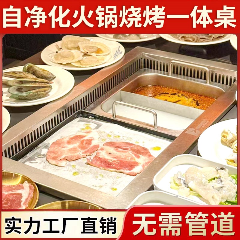 火锅烧烤一体桌商用无烟净化器涮烤一体锅K韩国烤肉炉电磁炉烤肉