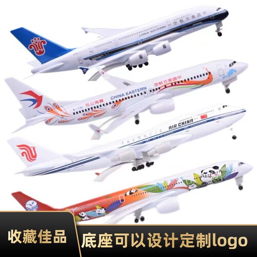 波音747国航20cm彷真飞机模型380南I航原型四川航空带轮可拆卸滑