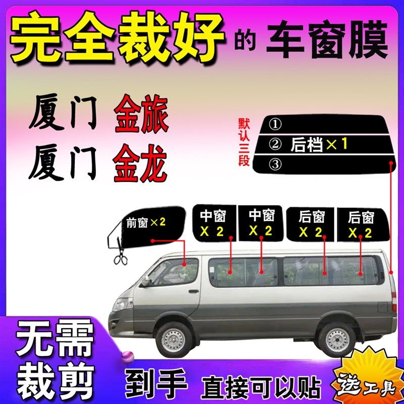 老金杯大b海狮金旅全车窗膜玻璃自贴隔热防爆窗户膜面包汽车太阳