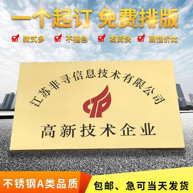 奖牌铜牌定制定做高新企业公司门牌广告长牌木制牌匾定制奖牌刻字
