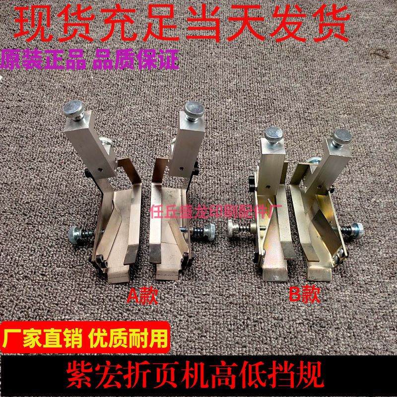 折页机配件挡规 折页机侧挡规紫D宏折页机高低侧挡规档规低挡规