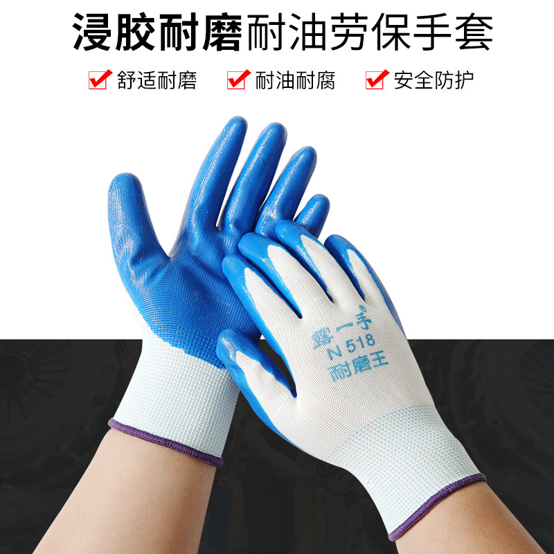 劳保手套丁晴浸胶手套加厚耐磨耐油男工地干活工作劳动搬运防滑