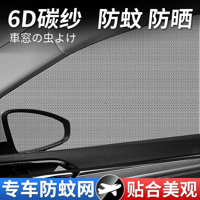 汽车防蚊虫纱窗车窗防蚊网纱网遮阳帘汽车专用P轿车用玻璃防虫蚊