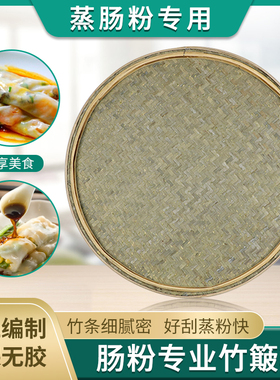 广东竹制簸箕炊 加厚竹青顶峰圆形筛 L蒸肠粉竹窝篮竹艺炊具