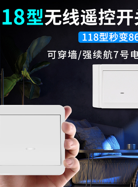 免布线双控无线遥控开关1r18型变86型面板电灯家用床头随意贴卧室