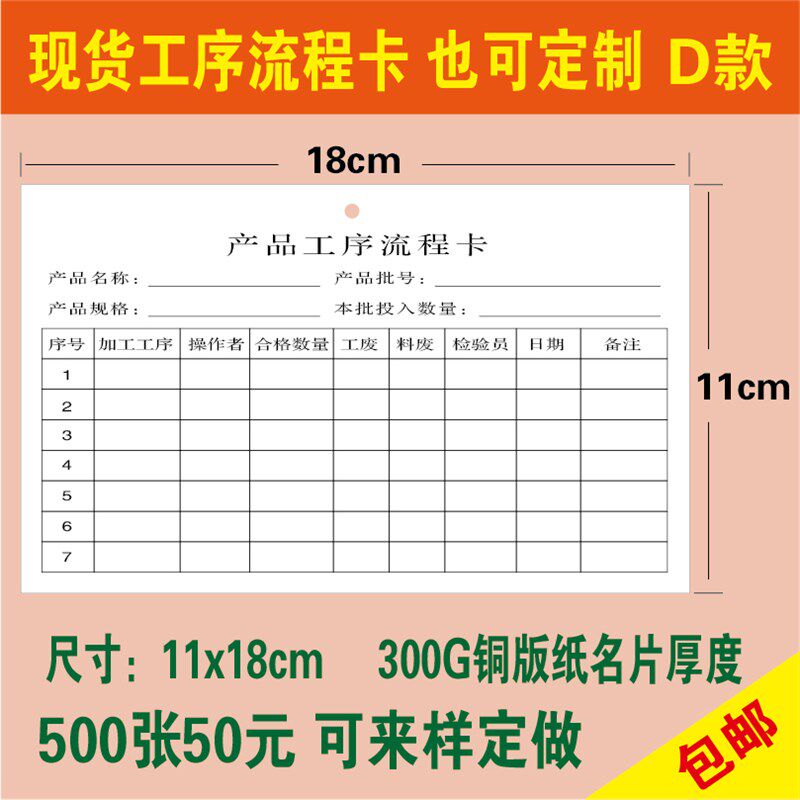 工序流程卡工艺流转卡物料流转y卡车间生产流转卡定制印刷D款500