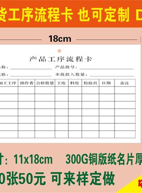 工序流程卡工艺流转卡物料流转y卡车间生产流转卡定制印刷D款500
