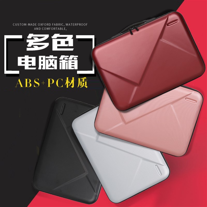 电脑包男硬壳手提笔记本包女14寸13.3商务单肩简约15.6英寸收纳包