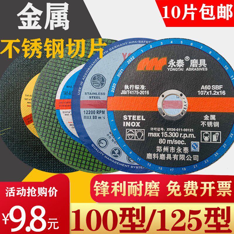 永泰不锈钢金属切割片100手砂轮角磨机小型超薄割片砂轮片125*1.2