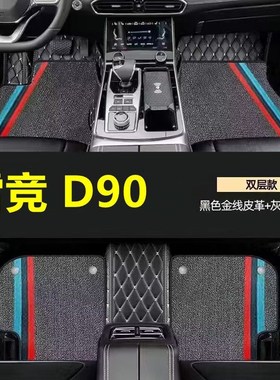 雷竞D90max雷竞D90pro新能源电动四轮车双层大包围脚垫脚踏垫地垫