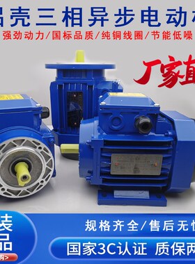 铝壳三相异步电动机380V0.r37/0.55/0.75/1.1/2.2kw千瓦全铜芯马