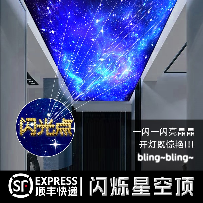 2025新品动态闪烁星空顶亚克力透光板吊顶宇宙星空艺术.玻璃天花