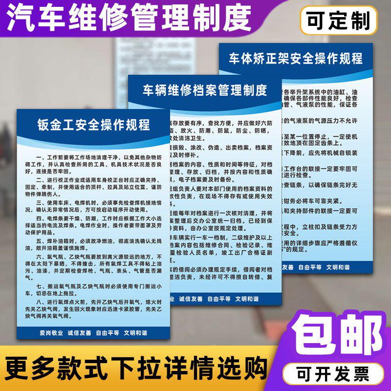 汽车维修管理制度汽修工安全操作规章设备管理R及维护制度牌定制