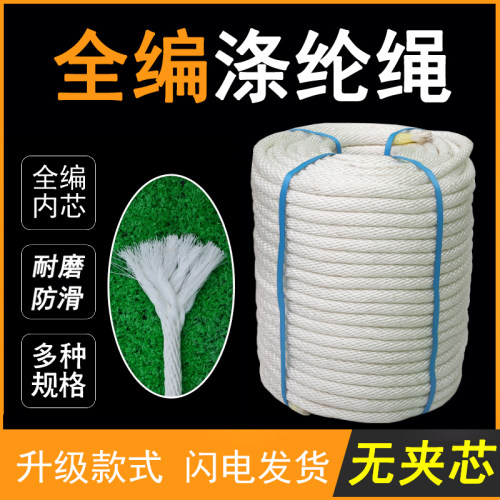 锦纶涤纶全编绳高空作p业尼龙安全绳耐磨吊装外墙清洗安装施工捆