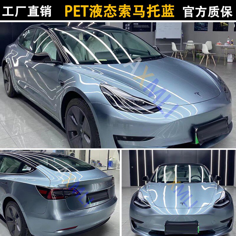 PET液态金属索玛托蓝色汽车改色膜F全车身改装电动摩托车身贴膜