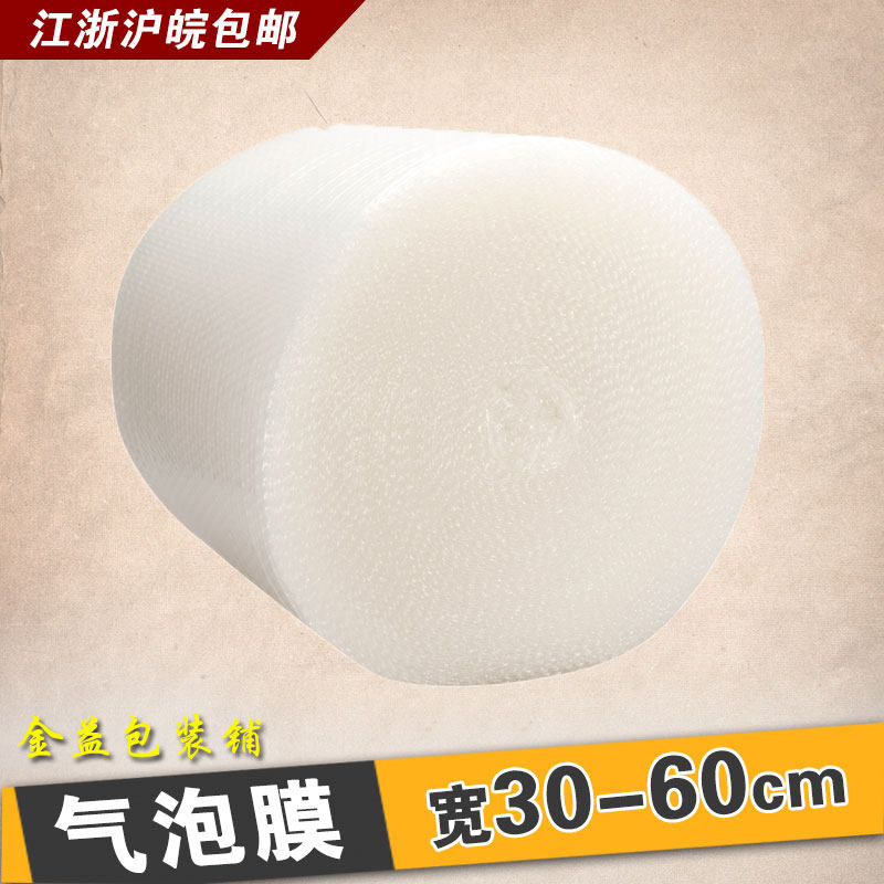 包邮PE透明防震包装气泡膜打包填充B保护泡沫泡泡纸汽泡垫34560cm