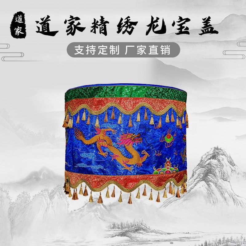 佛道刺绣品精品刺绣金紫红蓝双龙宝盖精品织锦布神龙华盖伞佛顶盖