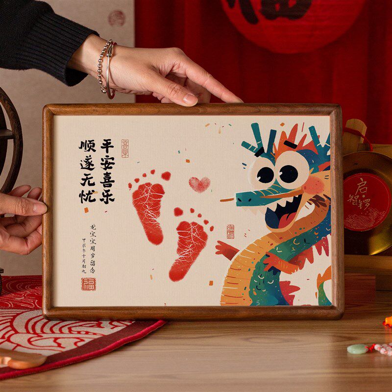 龙宝宝周岁手足印小孩生日满月百天手脚印L纪念品相框抓周仪式道