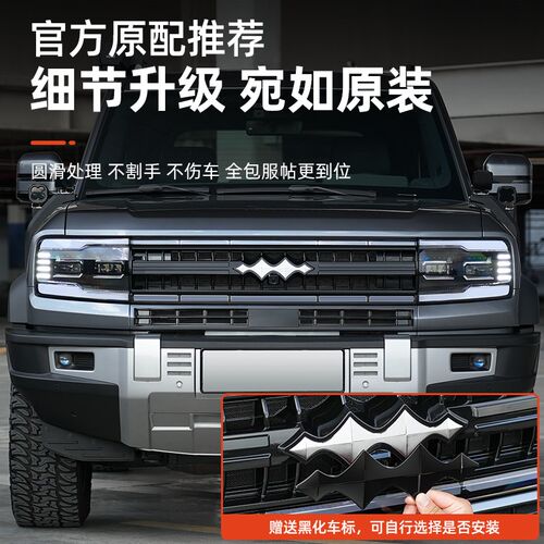 适用方程豹5专用中网防虫网前杠水箱保护网格P栅防尘罩豹五改装件