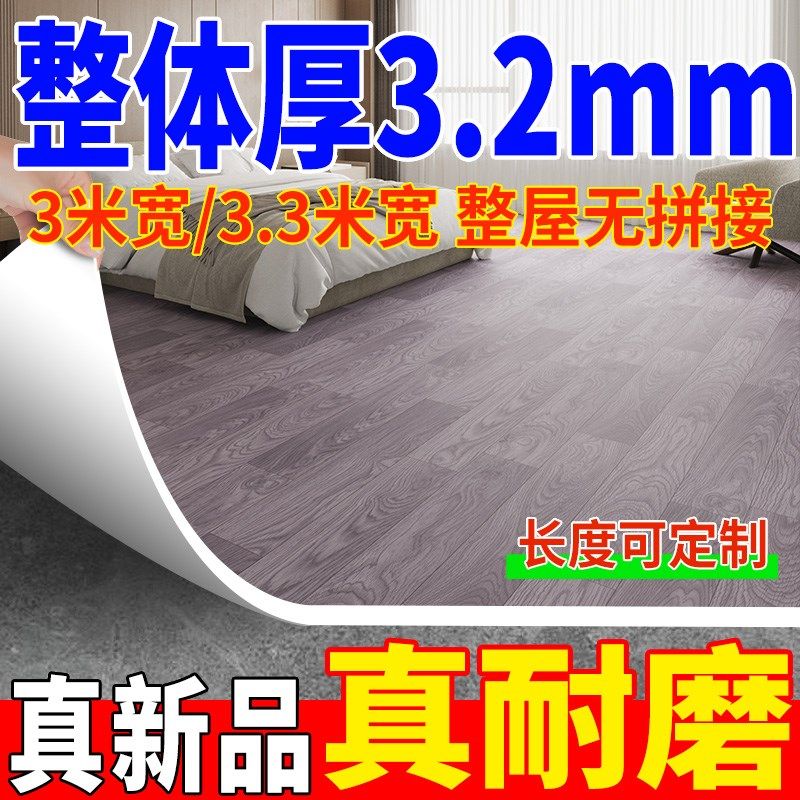 新款3.2mm厚PVC地板革铺地3米宽3.3米宽免粘Q水泥地直接铺地胶地