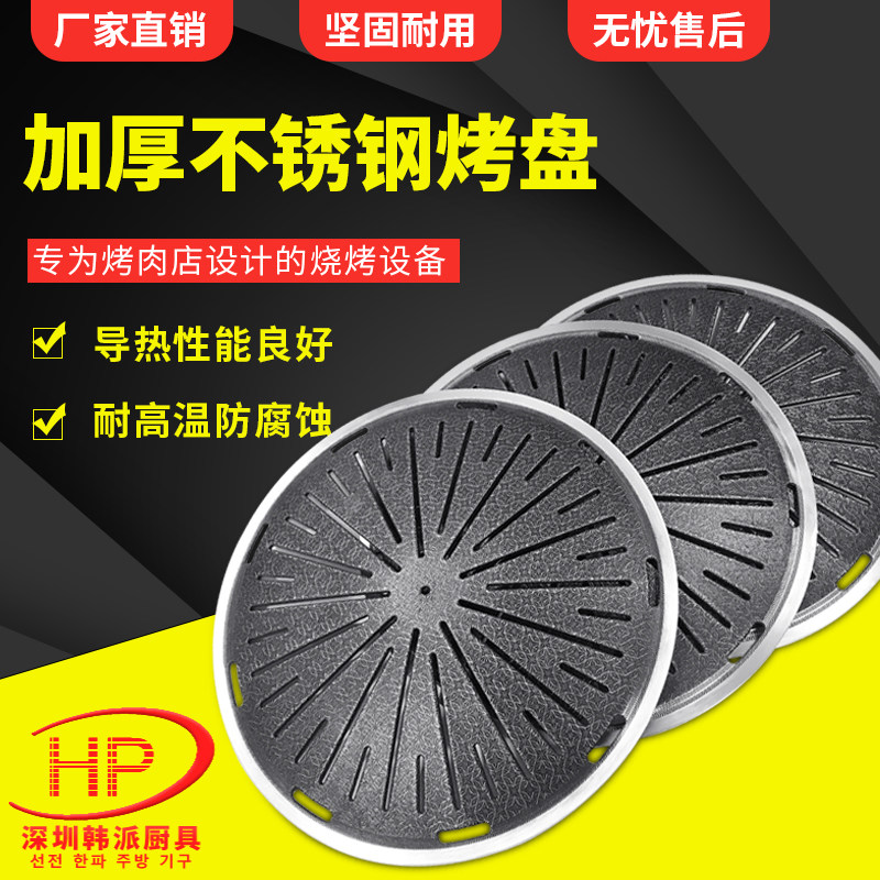 韩式炭火烧烤盘j不锈钢烤网加厚烤肉网圆形烧烤篦子商用牛排烤盘