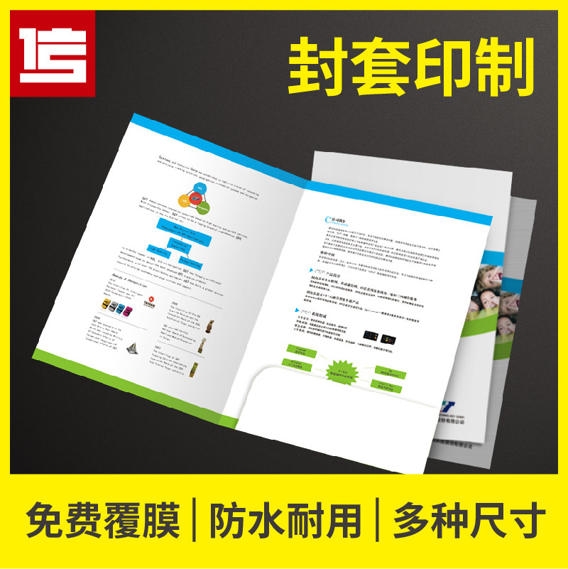 封套印刷插页定制折页打印彩页广告传单制作免费R设计印制企业单