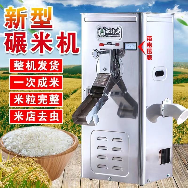 新型碾米机家用h220V稻谷小麦剥壳玉米大豆去皮精胚芽磨米机打米