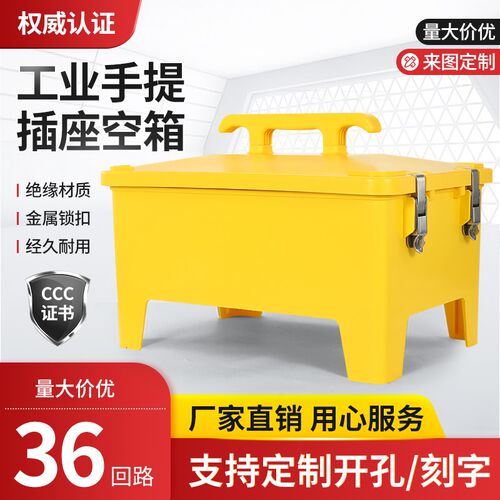 36回路室外g防水工业插座箱手提式移动电箱检修箱工地临时用配电