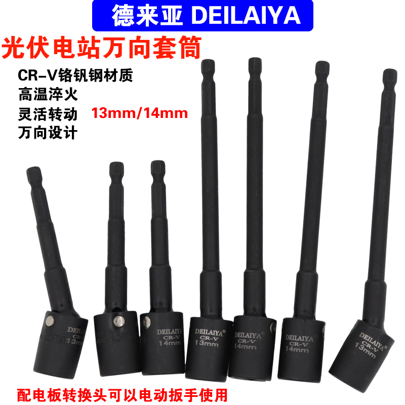 电动扳手六角风批万向套筒加长一体光伏电站13/14mm万向头套筒头