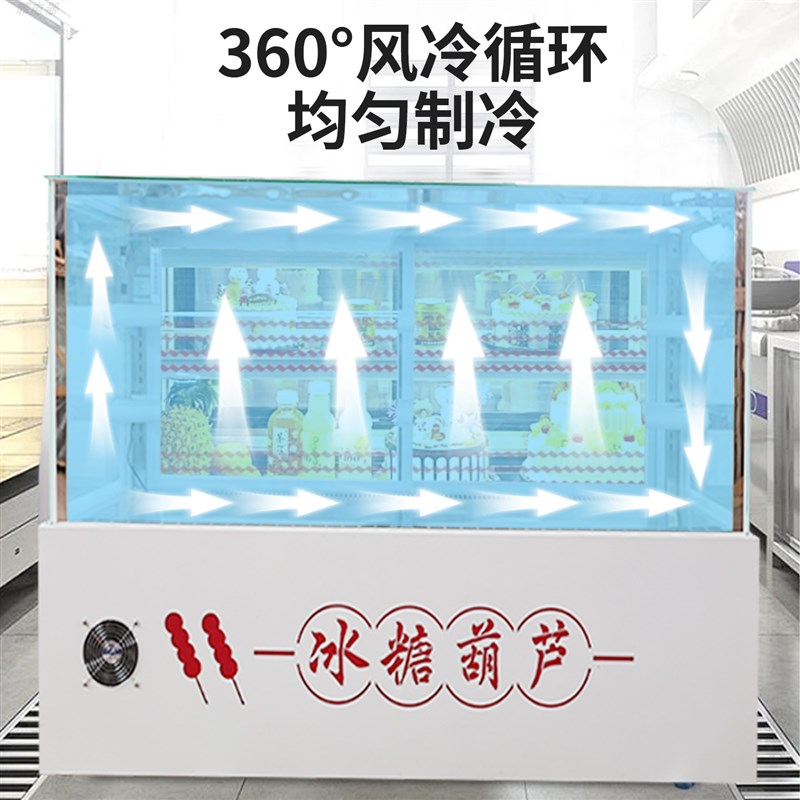 冰糖葫芦展示柜网红小串蛋糕水果捞糖葫芦商用风冷无霜摆摊展示柜