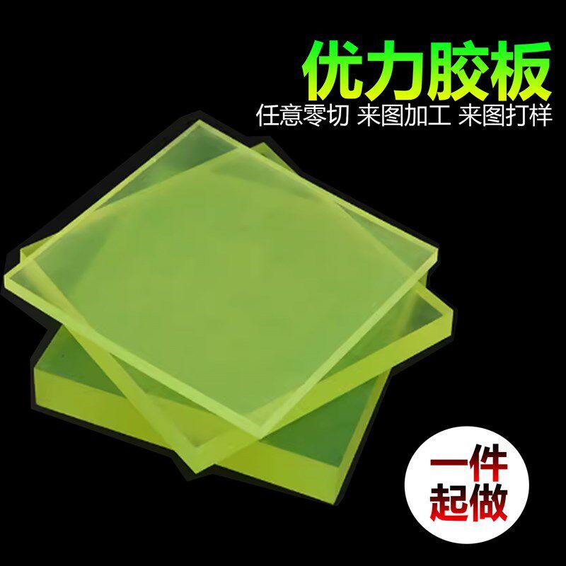 聚氨酯板pu板优力胶板牛筋板减震胶垫耐磨聚氨酯垫片耐腐蚀加工