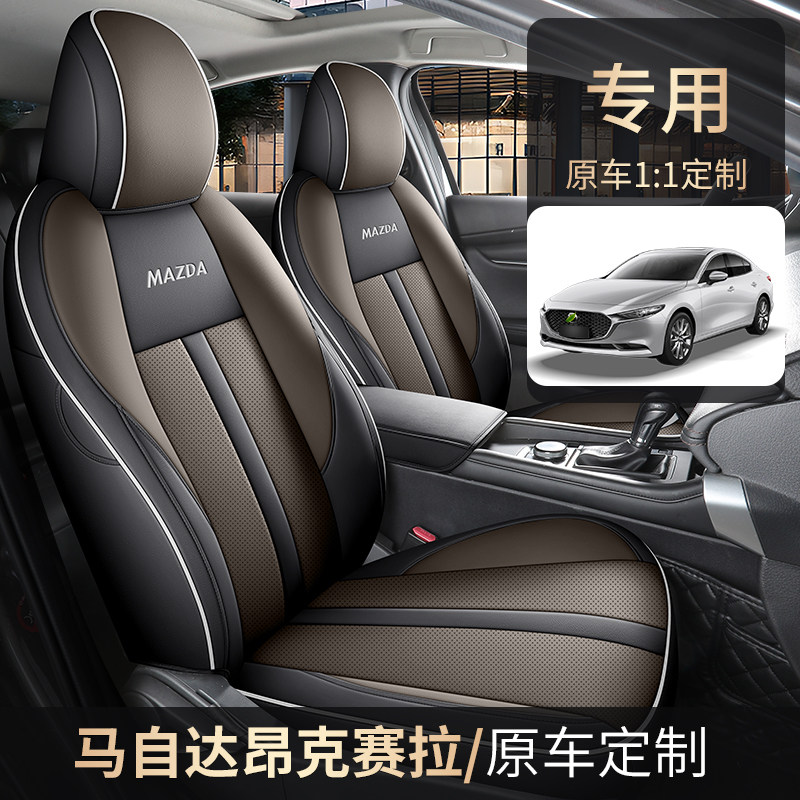 马自达昂克赛拉专用汽车座u套全包内饰品改装椅套座垫透气保护坐