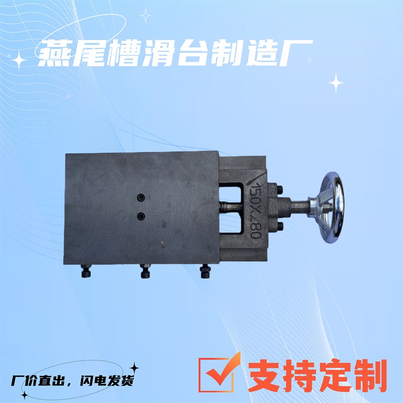 铸铁燕尾槽拖板丝杆手摇滑台直线平移一字滑块机械导轨模组工作台