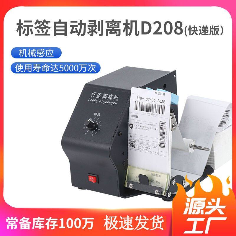快递单剥离机一连单撕单机不干胶快递面单自动标签剥离机贴单机