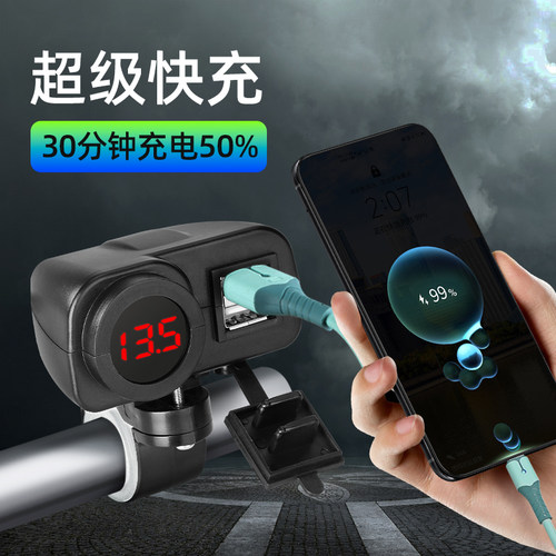 摩托车充电器12V充手机快w充踏板车usb充电加改装防水转换接口