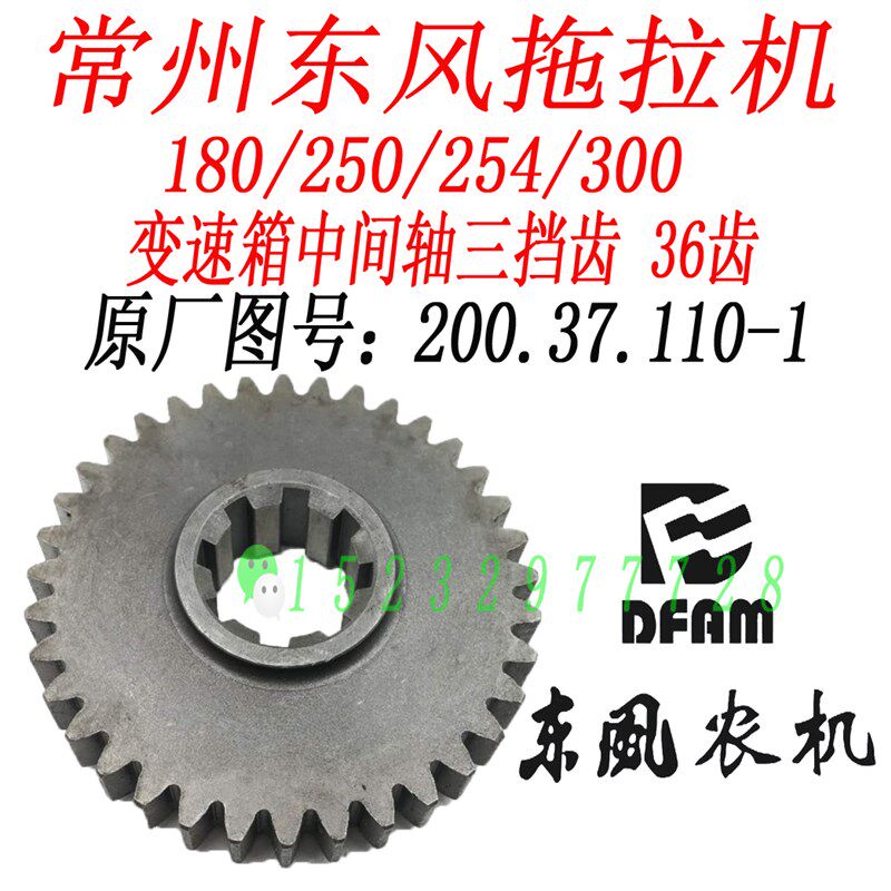 常州东风180/250/30/254拖拉机变速箱中间轴三挡齿轮200.37.110-1