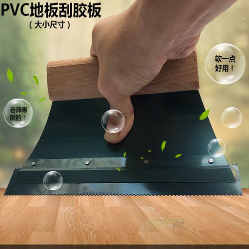 PVC塑胶d地板革地胶水刮板万能胶涂胶板抹刀工具A2锯齿条刮胶板