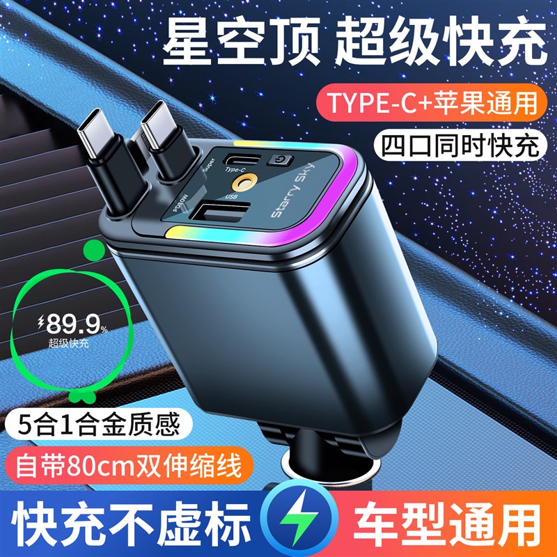 车载充电器超级快充点烟器转换插头2026新K款汽车车充120W可伸缩