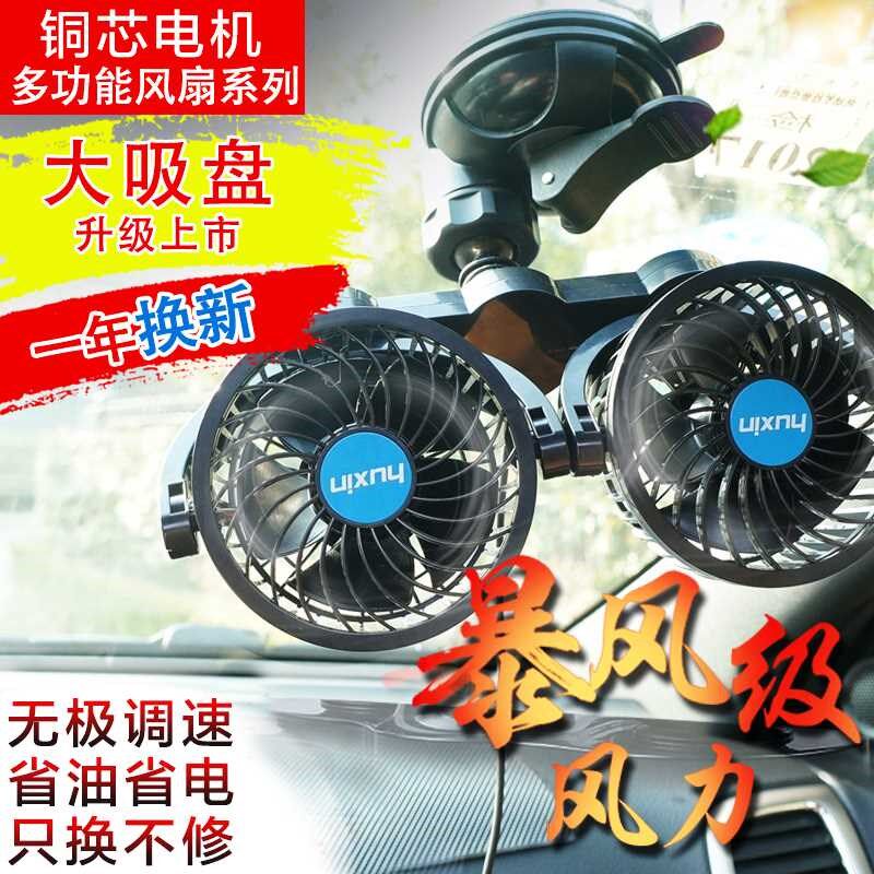 车载风扇24V大货车汽车内静音双头伏吸顶车用吸盘式12v电风扇