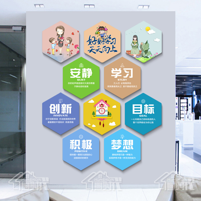 六边形励志装饰画学校班级教室标语办公室挂画培训机构文化墙壁画