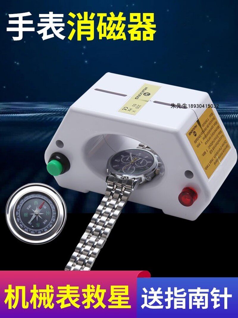 机械手表消磁器修表工具快速退磁可用消磁机器校表调W节手表消磁